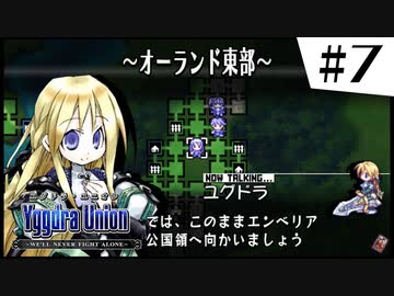 【実況】SRPGおじさんの「ユグドラ・ユニオン」#7