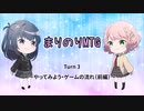 【MTG初心者向け】旧・まりのりMTG Turn3 ～やってみよう・ゲームの流れ（前編）～