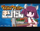 【ダンジョンクラッシャーきりたん】体験版1-1ボスバトルRTA 00:28.70【VOICEROID実況プレイ】