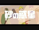 【人/力】砂/の/惑/星【n/p/l】