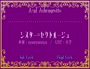【人力ツイステ】シ/ス/タ/ー/＝/セ/ク/ト/ル/ー/ジ/ュ【オクタヴィネル】