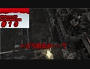 【バイオハザード０】相方にやらせるシリーズ＃１３【モノアイに】