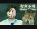 [行方不明#03終]消えた3人の子供の行方を追う和風ホラーゲーム [Missing Children]
