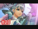 【実況】地声低めの女がゼノブレイドDEをのんびり楽しむ【part20】