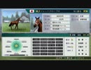 馬肉を回避するウイニングポスト８その１５