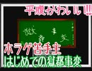 【ホラゲ苦手主】はじめての獄都事変 part1【配信アーカイブ】