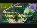 【フォートナイト】ラストの１ｖｓ１で…