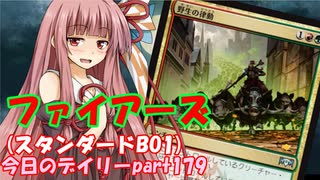 【MTGA】寝かねちゃんの「今日のデイリー」 part179 ファイアーズ（スタンダードBO1）【琴葉茜実況】