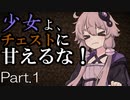 【Minecraft】少女よ、チェストに甘えるな！ Part.1【VOICEROID実況】