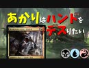 【MTGアリーナ】あかりはハンドをデスりたい in イコリア part9