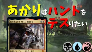 【MTGアリーナ】あかりはハンドをデスりたい in イコリア part9