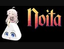 【noita】あかりを駆るARIA【ボイロ実況】