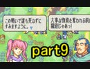 【ゆっくり実況】烈火の剣　出撃者ランダム縛りpart9