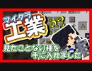 【マイクラ】工業MOD#14 見たことない謎の種を入手しました【Minecraft】【マインクラフト】【BuildCraft】