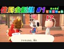住民会話集#1【あつまれ どうぶつの森】