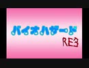 【1：23：20】バイオハザードRE3：インフェルノ・ノーセーブ・ナイフ縛り・Sランククリア（コイン・サイドパック使用）PART1/7