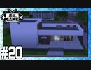 [Sims4]黒蛇。建設#20：ホームシアターがある狭小モダン住宅[NoCC]