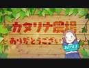 最終回【カタリナ農場第10話(終)】【乙女ゲームの破滅フラグしかない悪役令嬢に転生してしまった…】一迅社ＣＭ／カタリナ農場#10