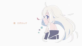 君のためのポエムじゃない / IA