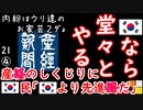 左になってたのか...　【江戸川 media lab HUB】お笑い･面白い･楽しい･真面目な海外の反応