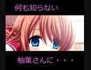 新ジャンル・えすでれっ!!　プレイ動画　パート36　柚葉ルート１