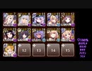 【千年戦争アイギス】Dark Guild: the REBOOT EX (撃破45～放置/王子無し)