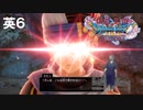 カミュ覚醒。Camus is awake.【Diet play Dragon Quest 11s Season2】#6