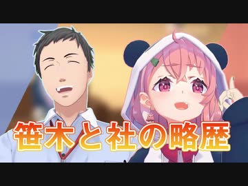 笹木咲と社築の出会いから現在までの略歴