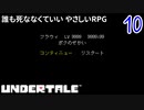 ケツイが未来を決めるRPGをやってみた。　10