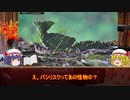 【ゆっくり解説】第３回ゆっくりどうぶつずかん【グリーンバシリスク】
