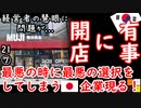 敢えて戦いに行くスタイルすごいわー（棒）　【江戸川 media lab HUB】お笑い･面白い･楽しい･真面目な海外の反応