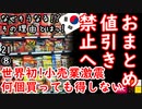 米も一粒ずつ売れよ...　【江戸川 media lab HUB】お笑い･面白い･楽しい･真面目な海外の反応