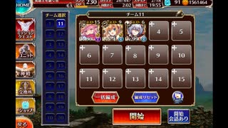千年戦争アイギス 英傑の塔 第17階層 131560