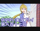 全員集合！　結城友奈は勇者である　花結いのきらめき実況プレイpart817