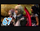 【実況】ゼノブレ世界を堪能しながらクリアを目指すpart67【xenoblade】