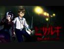 【クトゥルフ神話TRPG】ヒサルキ #0：開幕