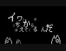 『イワシがつちからはえてくるんだ』 Chiptune Arrange