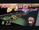『Anodyne 2: Return to Dust』日本語版を実況プレイPart22