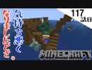 《Minecraft》ガーディアントラップの待機場所が完成！・・・キモいモノが出来上がった117話目《てきとうサバイバル》