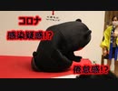 ポーズを取っただけで倦怠感！？くまモンにコロナ感染疑惑！？inくまモンスクエア！