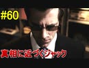 神ゲー！！と聞いた『４２８～封鎖された渋谷で～』を実況＃60