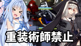 [アークナイツ]危機契約β、6/21のデイリー契約等級8に挑戦！[VOICEROID実況]
