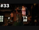 【FF7R】限りなく原作未プレイ勢によるFF7Rゆっくり実況season1 part33【ゆっくり実況】
