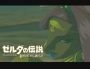 生まれて初めてガノンドロフに会いにいく#35【ゼルダの伝説BotW】