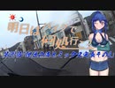 【ゆっくり車載】明日はバイクで何処行こう　第28話「伊豆の海とミックス定食その2」