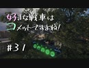 【wot】好きな戦車はコメットですよね!Part31【ゆっくり実況】