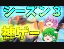 [フォートナイト]オワコン疑惑のフォトナがシーズン3で「神ゲー」になった件[ゆっくり実況]