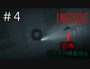 ＃4 光に弱いワカメの精霊怖すぎ【INSIDE】ゲーム実況