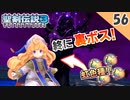【聖剣伝説3 実況】裏ボス到着！対策するぞ。アニス戦対策【聖剣3 リメイク】Part56