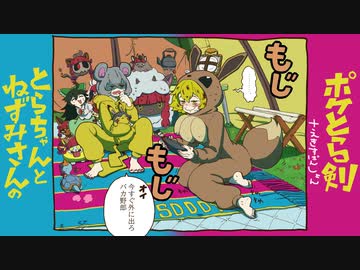 [ゆっくり実況]　ポケとら剣EX1　その5